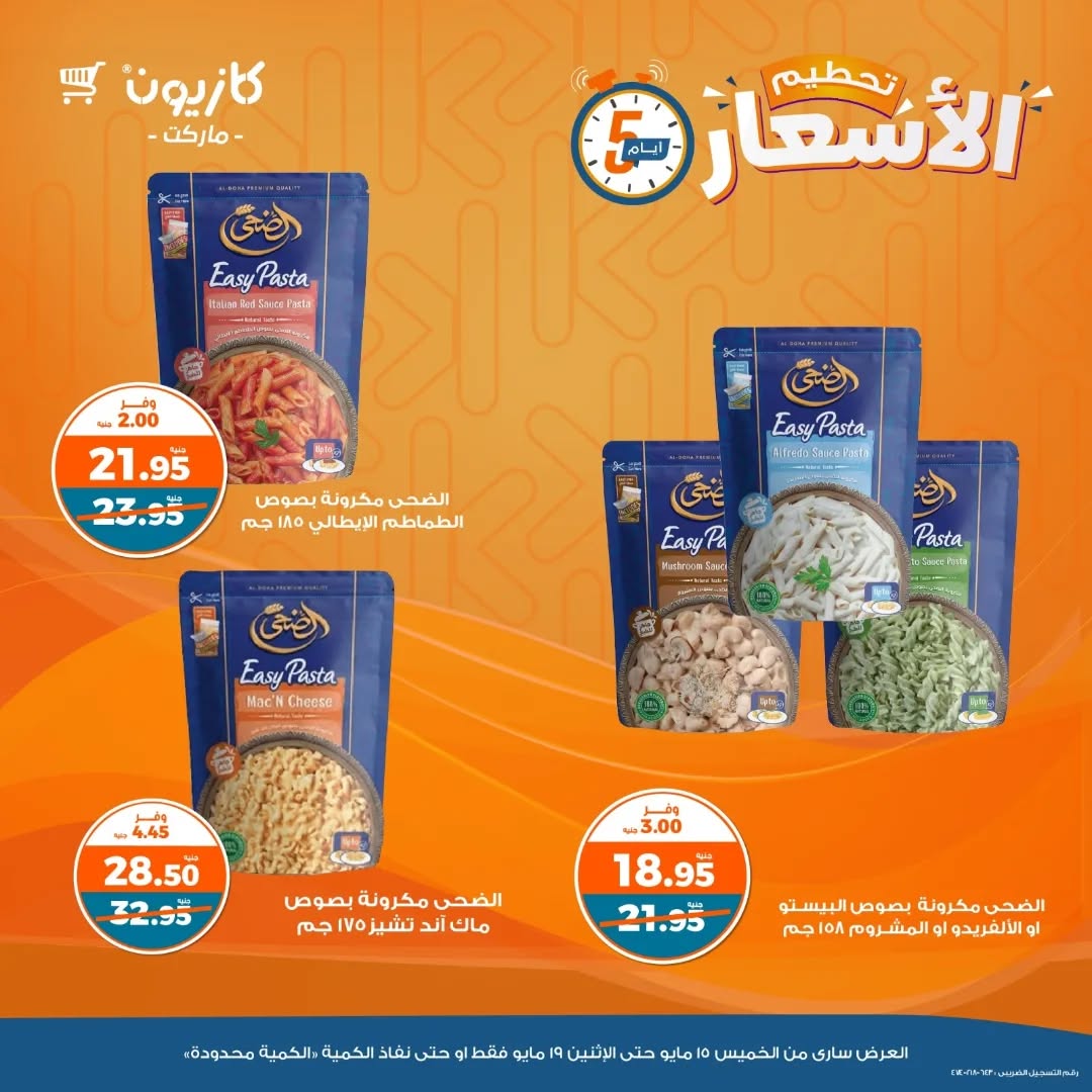 kazyon offers from 15may to 7may 2025 عروض كازيون من 15 مايو حتى 7 مايو 2025 صفحة رقم 7